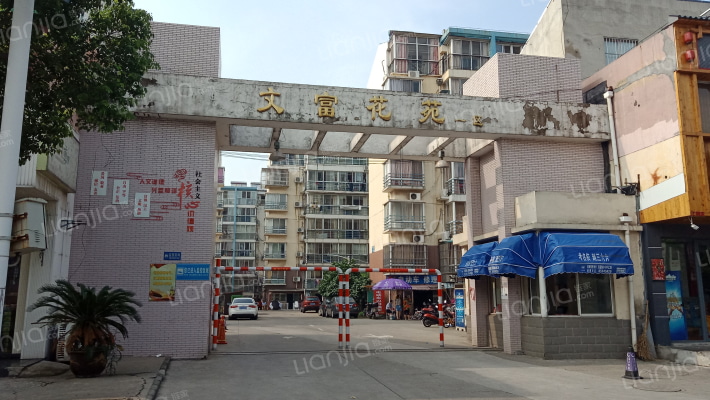 文富花苑一区外景图