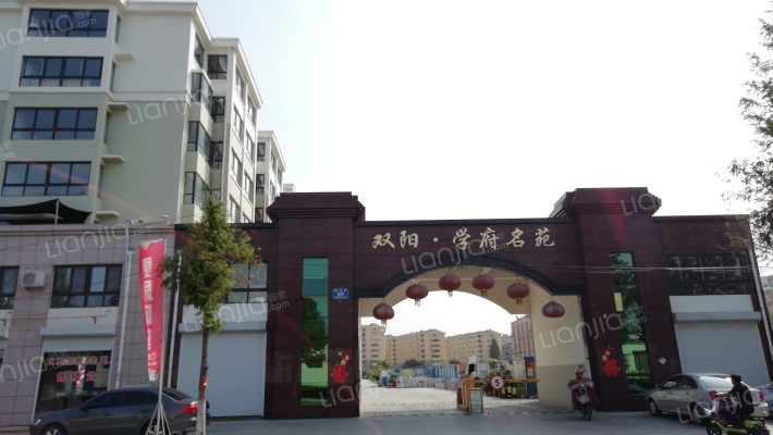 双阳学府名苑外景图