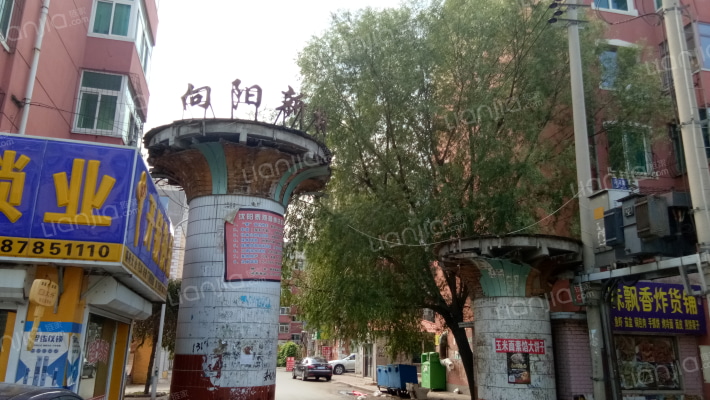 向阳新村外景图