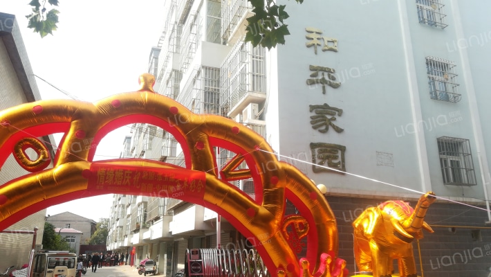 和平家园外景图
