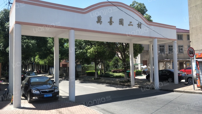 万善园二村外景图