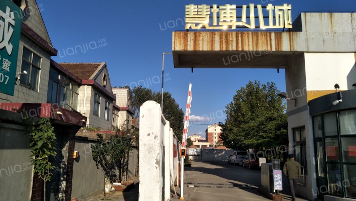 慧博小城外景图