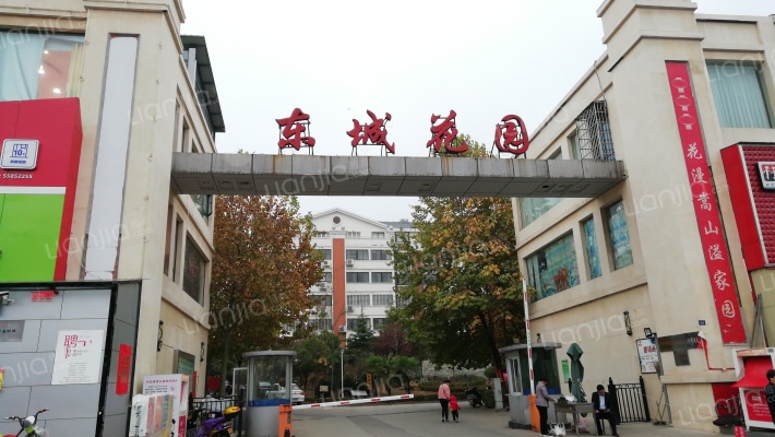 东城花园外景图