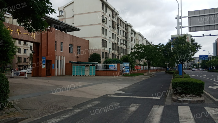 新华一村外景图