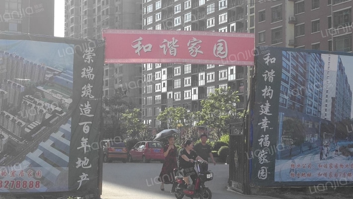 和谐家园外景图
