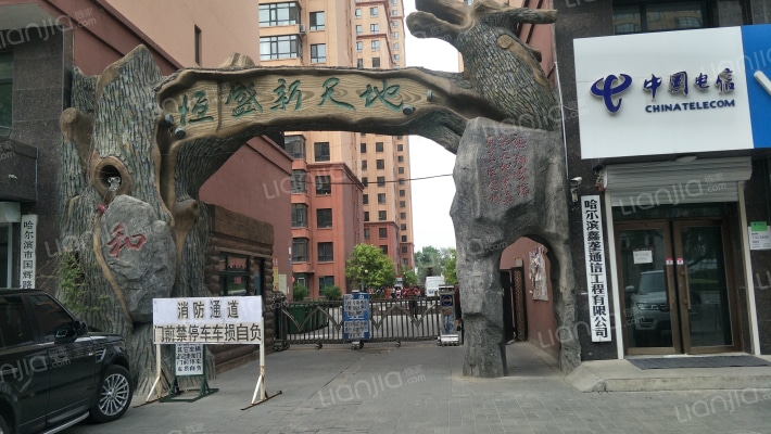 恒盛新天地(阿城区)外景图