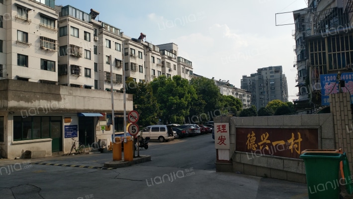 德兴一村外景图