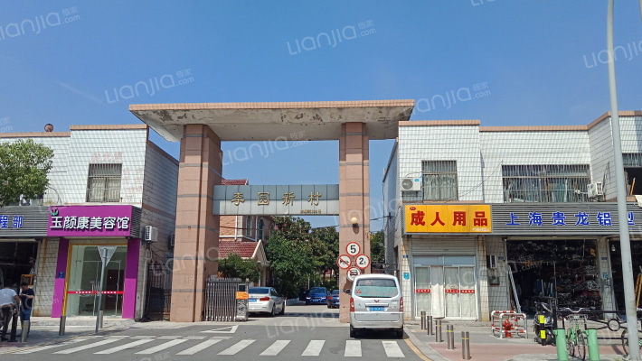 李园新村外景图