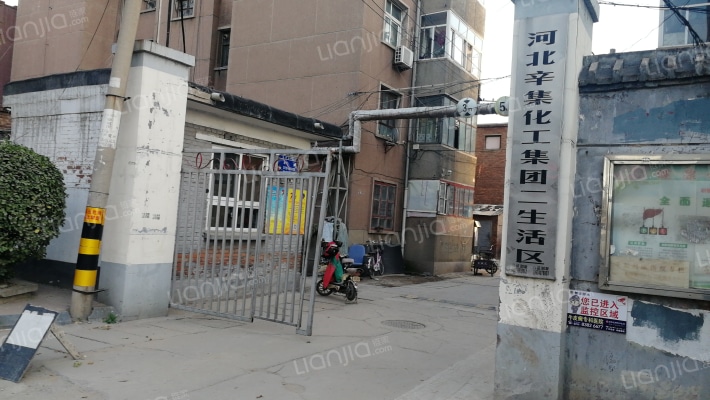 河北辛集化工集团二生活区外景图