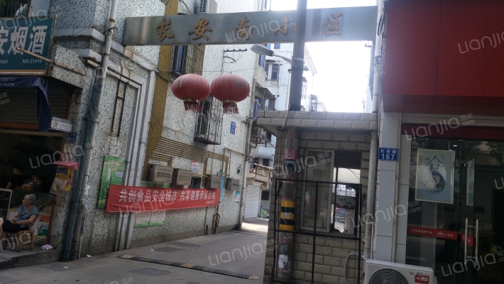 长安南小区外景图