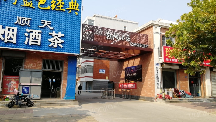 朝阳小区外景图