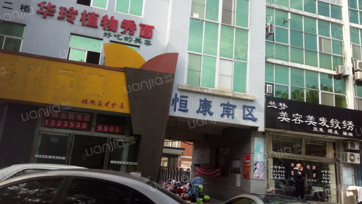 恒康南区外景图