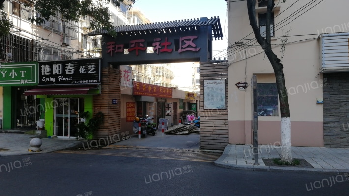 和平社区外景图