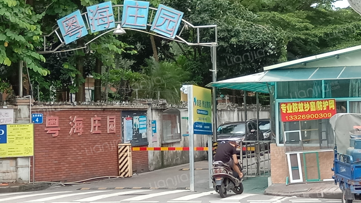 粤海庄园外景图