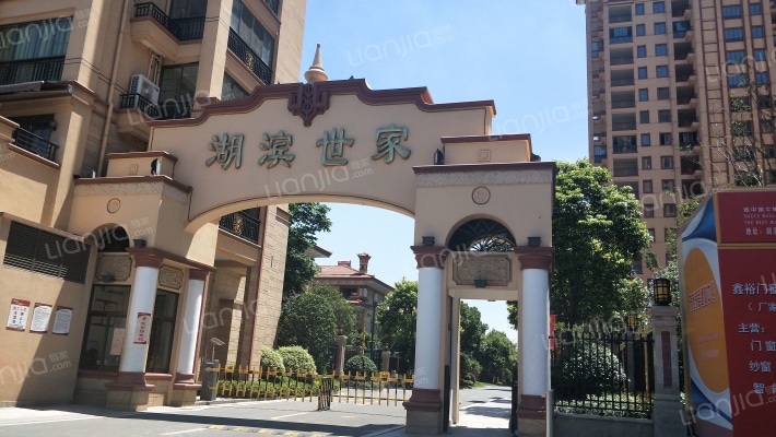 湖滨世家外景图