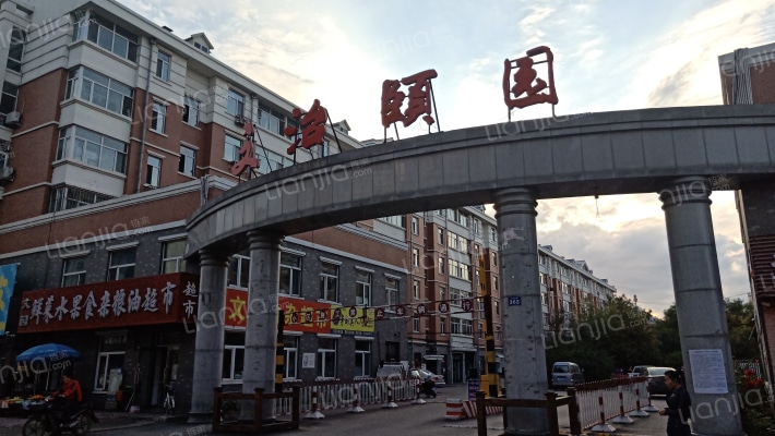 文治颐园外景图