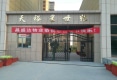 天裕星世纪户型图实景图