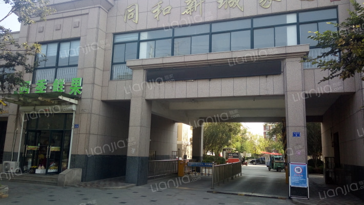 同和新城家园B区外景图