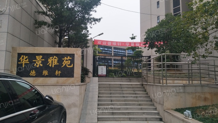 华景雅苑德维轩外景图