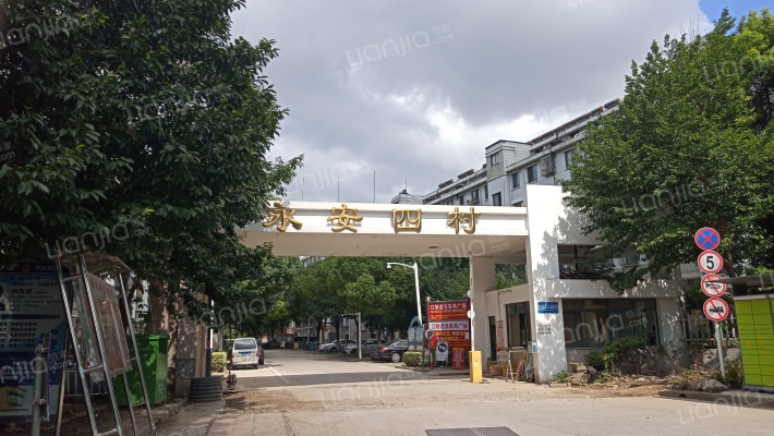 永安四村外景图