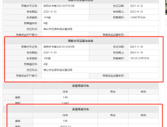 时代印记预售许可证