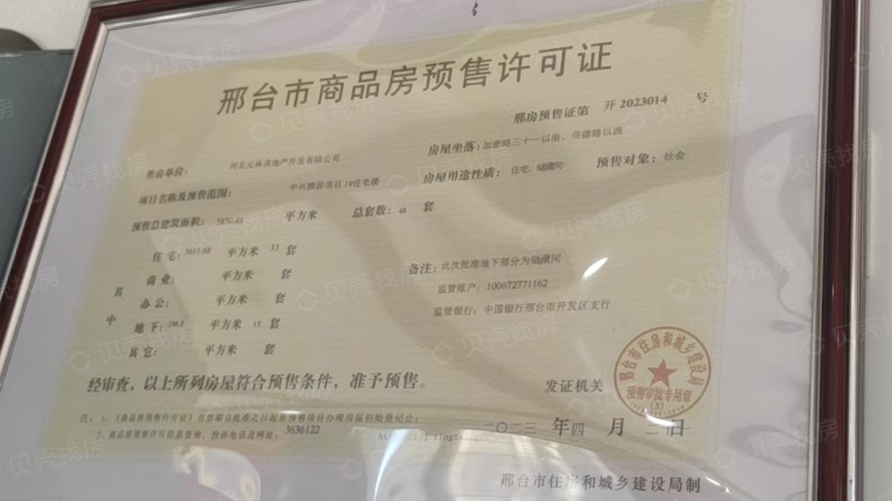 中兴樾预售许可证