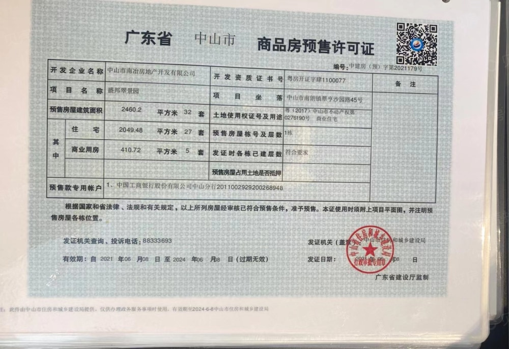 盛邦云逸预售许可证