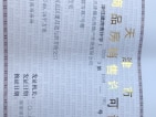 隆基泰和紫樾宸府预售许可证