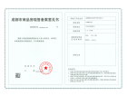 香港置地天湖翠林预售许可证