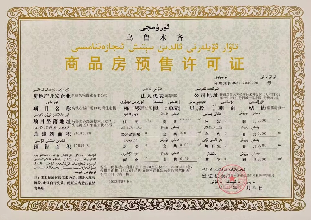 高铁新城预售许可证
