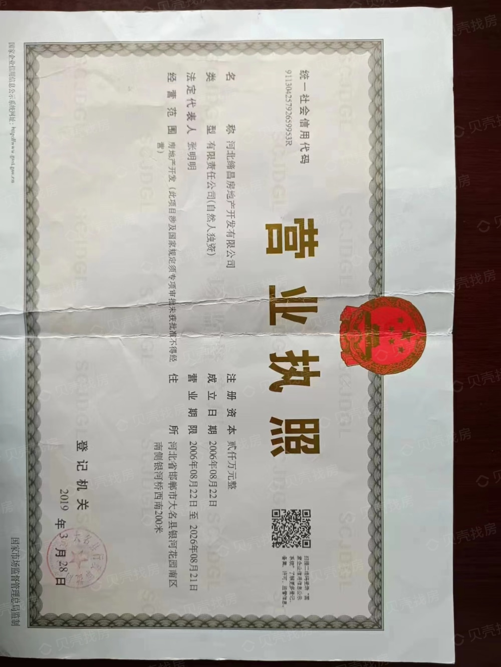 东方澜庭开发商营业执照