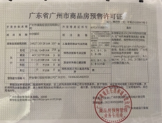 中洲紫轩预售许可证