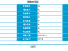 诺德阅香湖预售许可证