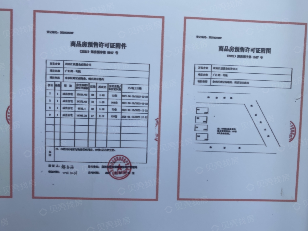 广汇湾预售许可证