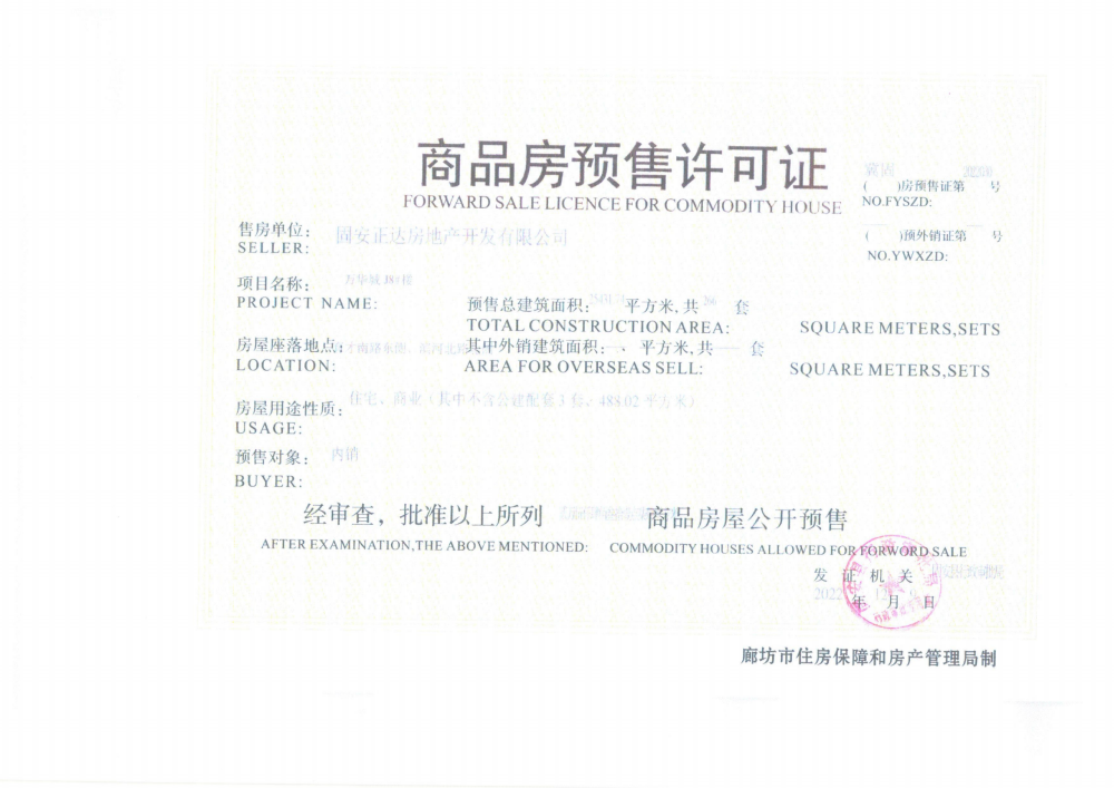 金地滨河风华预售许可证