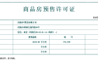 方林龙湖云河砚预售许可证