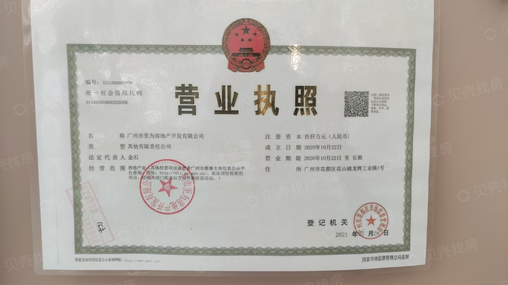 颐安俪都府开发商营业执照