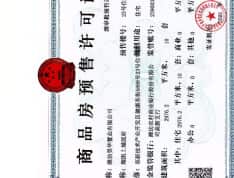 上城浞府预售许可证