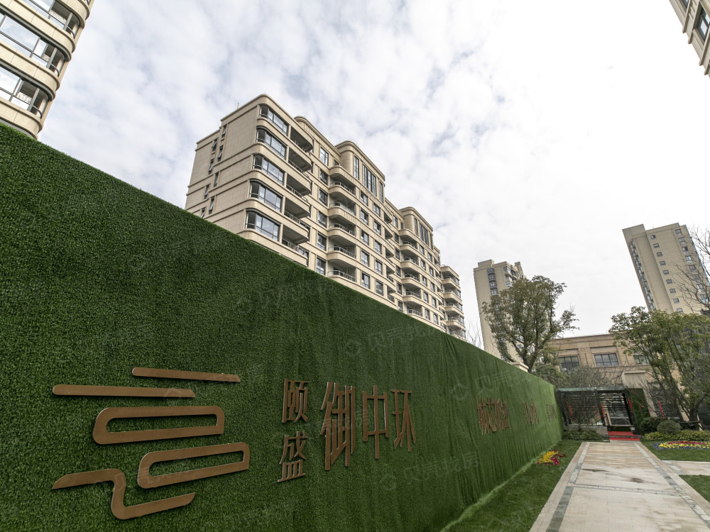 颐盛御中环相册