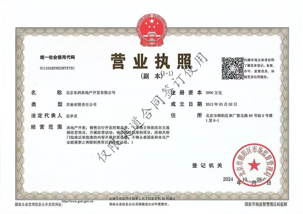 御林湾开发商营业执照