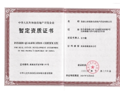 京北·尚阁开发商营业执照