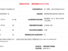 五矿哈施塔特预售许可证