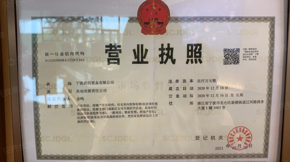 武汉城建·融创江山云起开发商营业执照