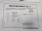 兴桐鑫城预售许可证