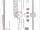 明州广场开发商营业执照