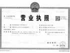 龙湾·帝景开发商营业执照