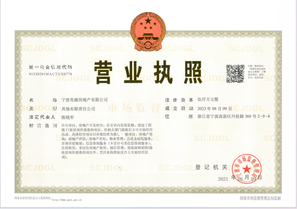 建发朗云开发商营业执照