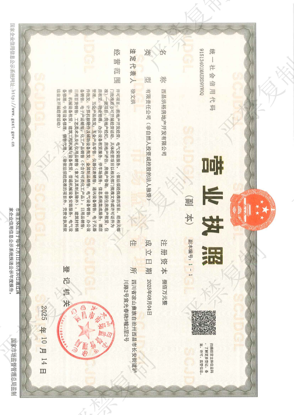 邦驭中心开发商营业执照