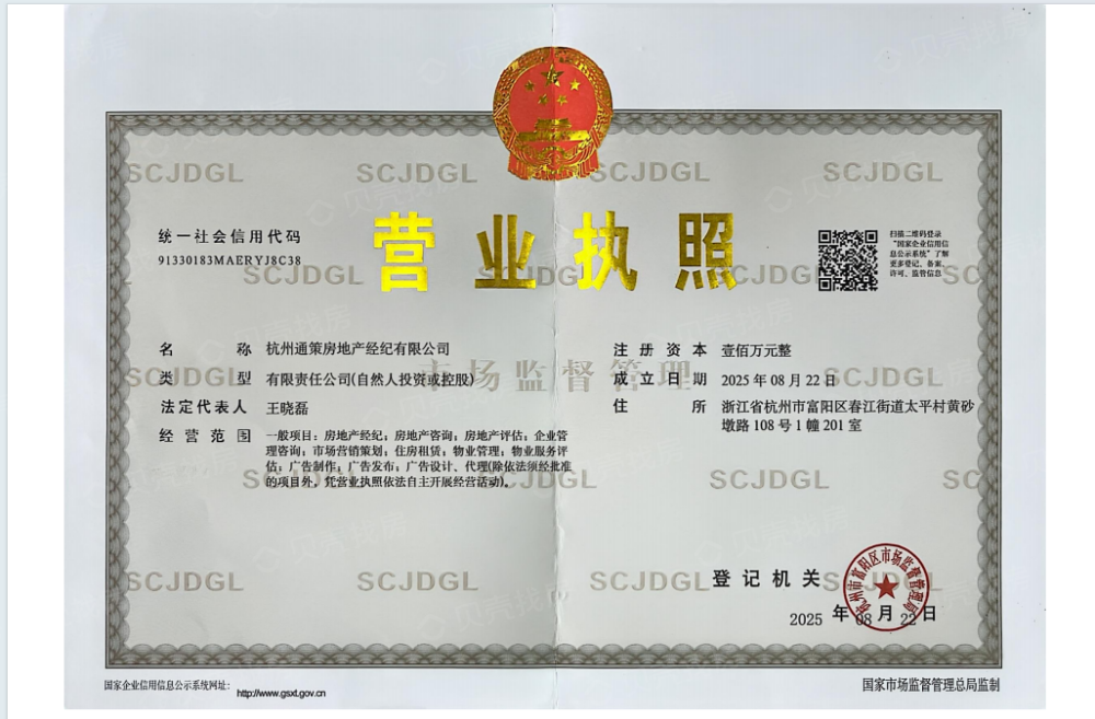 龙大富春园开发商营业执照