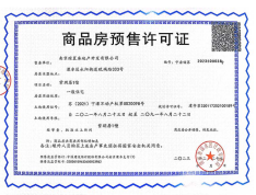 香港置地·紫玥预售许可证
